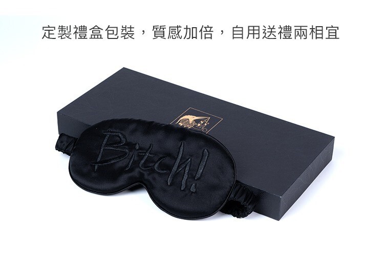 UPKO Bitch蠶絲眼罩 高級SM眼罩 UPKO眼罩