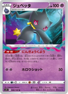 POKEMON JAPANESE S11 046/100 U