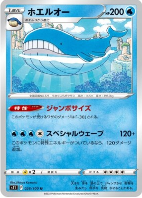 POKEMON JAPANESE S11 026/100 U
