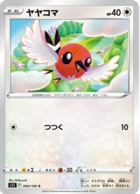 POKEMON JAPANESE S11 090/100 C