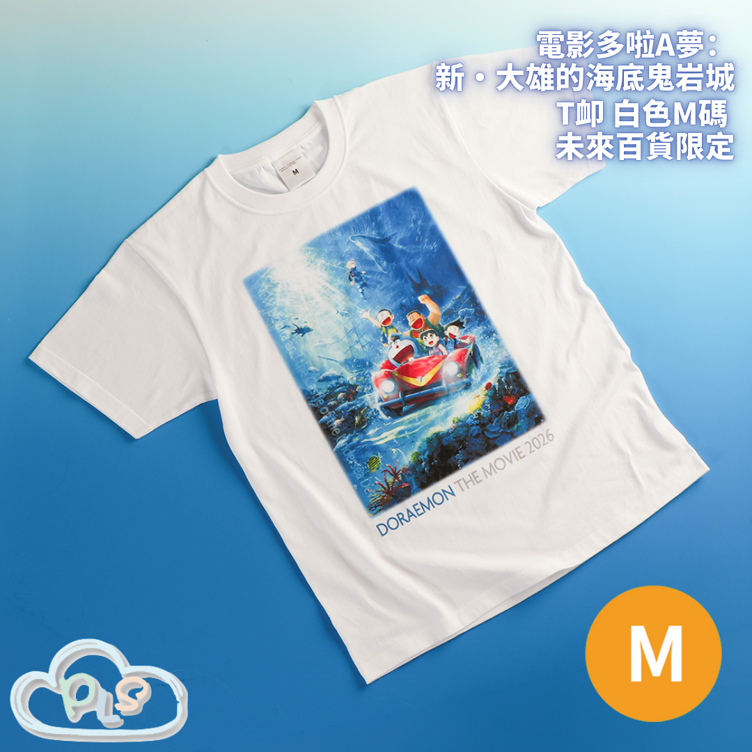 T卹 白色M碼 未來百貨限定 電影多啦A夢：新・大雄的海底鬼岩城  #56059-1