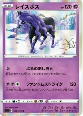 POKEMON JAPANESE S11 055/100 R