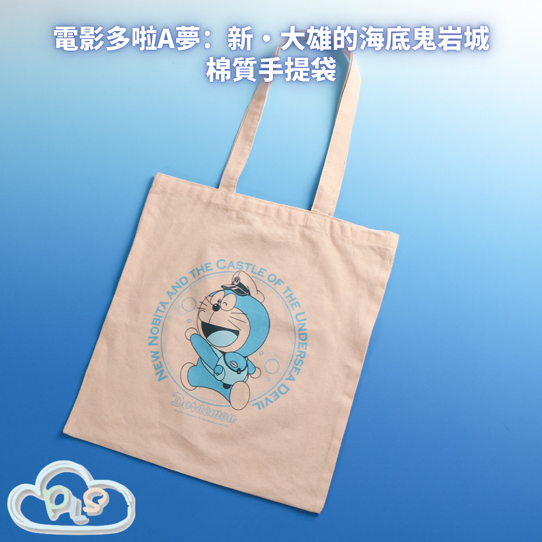 手提袋 未來百貨限定 電影多啦A夢：新・大雄的海底鬼岩城  #56058-1