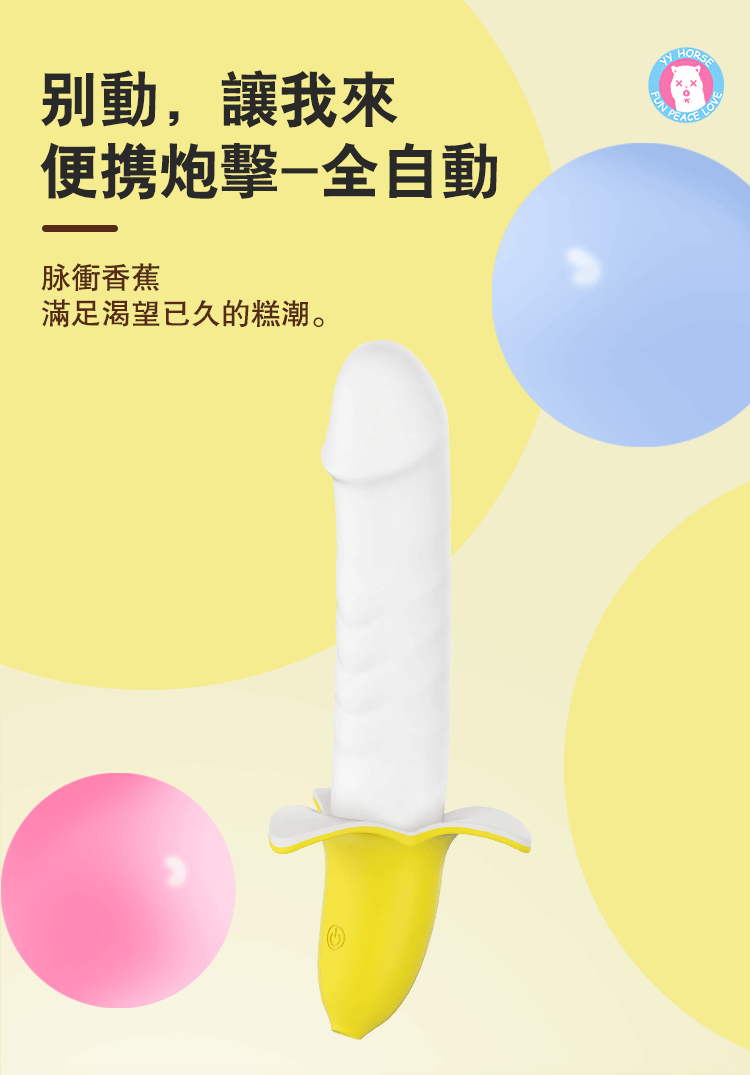 歪歪馬-自動抽插棒-實體-開箱