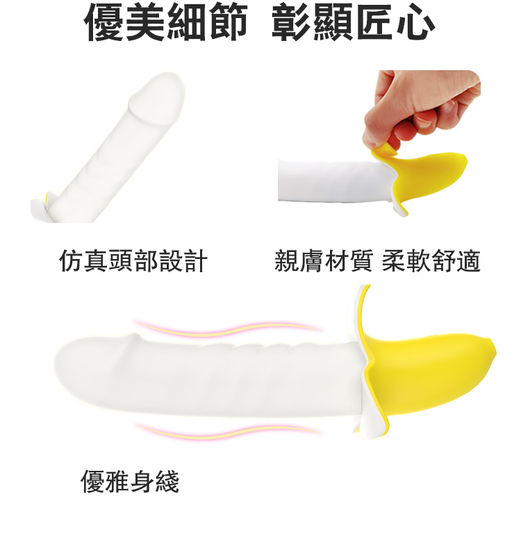 蕉蕉蕉抽插棒-黃金比例-尺寸