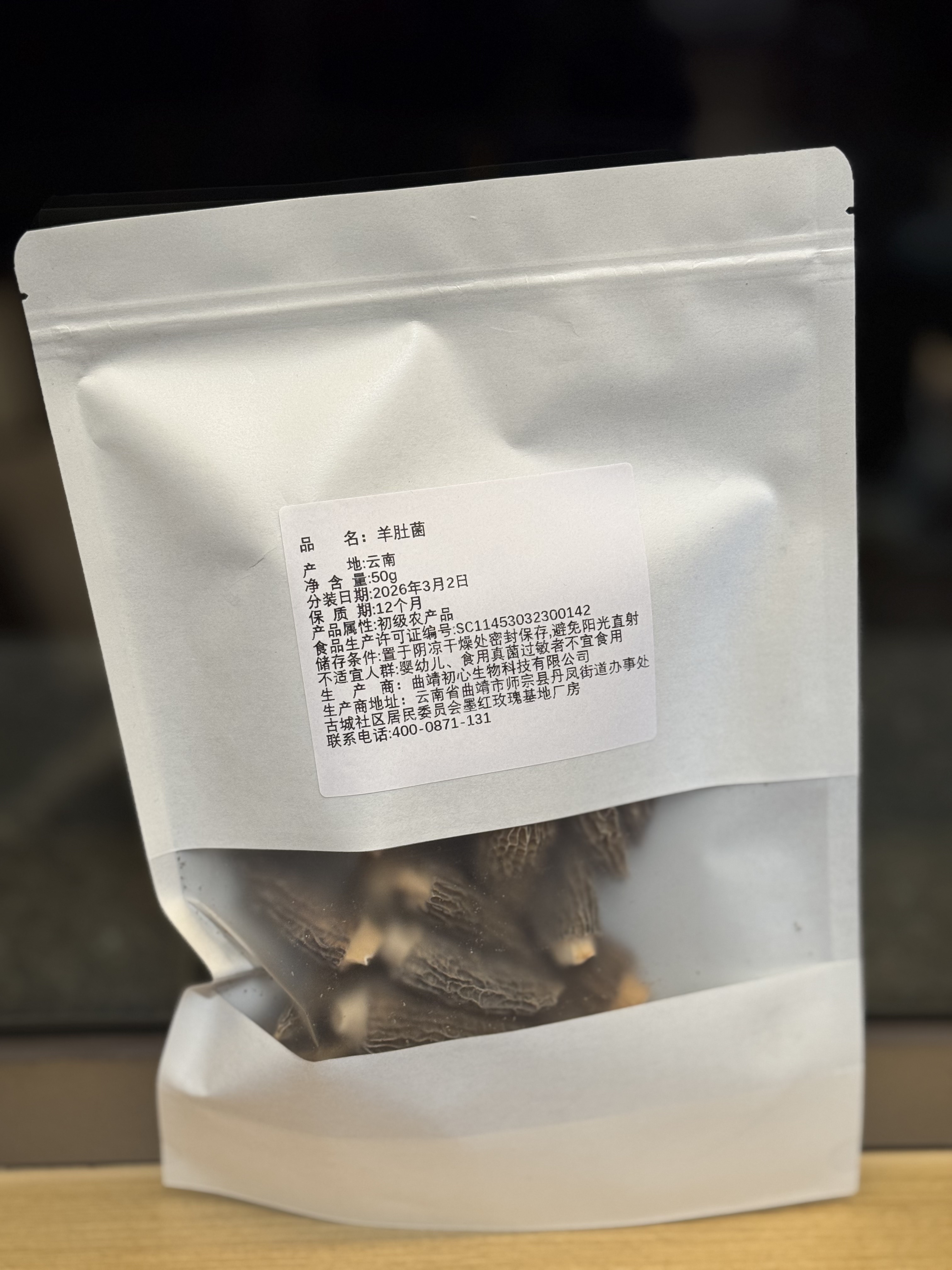 (6680) 雲南高原特級羊肚菌50克/袋