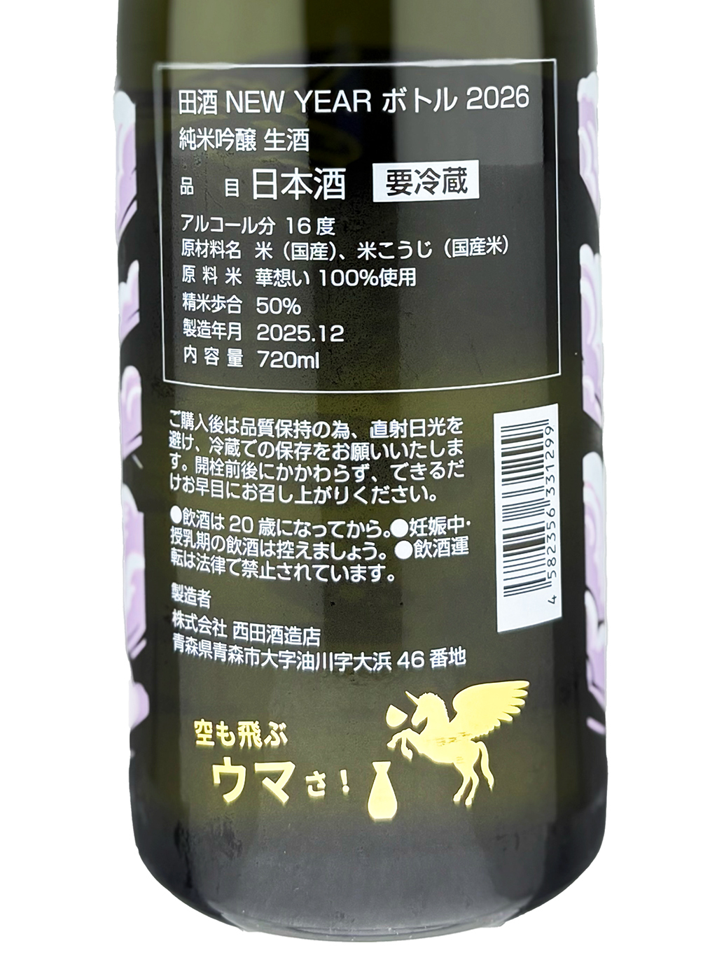 田酒馬年干支2026 New Year Bottle 純米吟釀生酒720ml | 酒蛙Sakewa