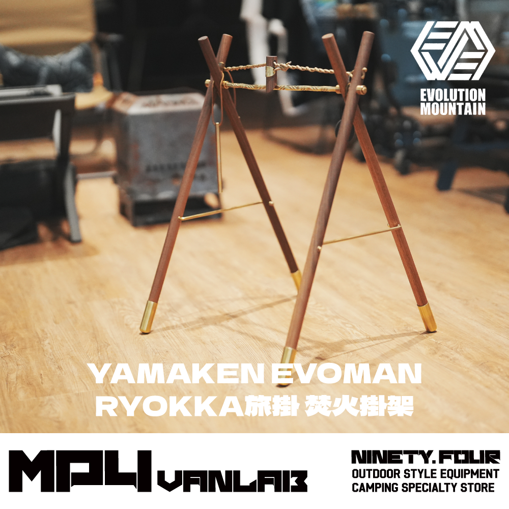 YAMAKEN EVOMAN｜RYOKKA 旅掛 焚火掛架｜FS露營選物