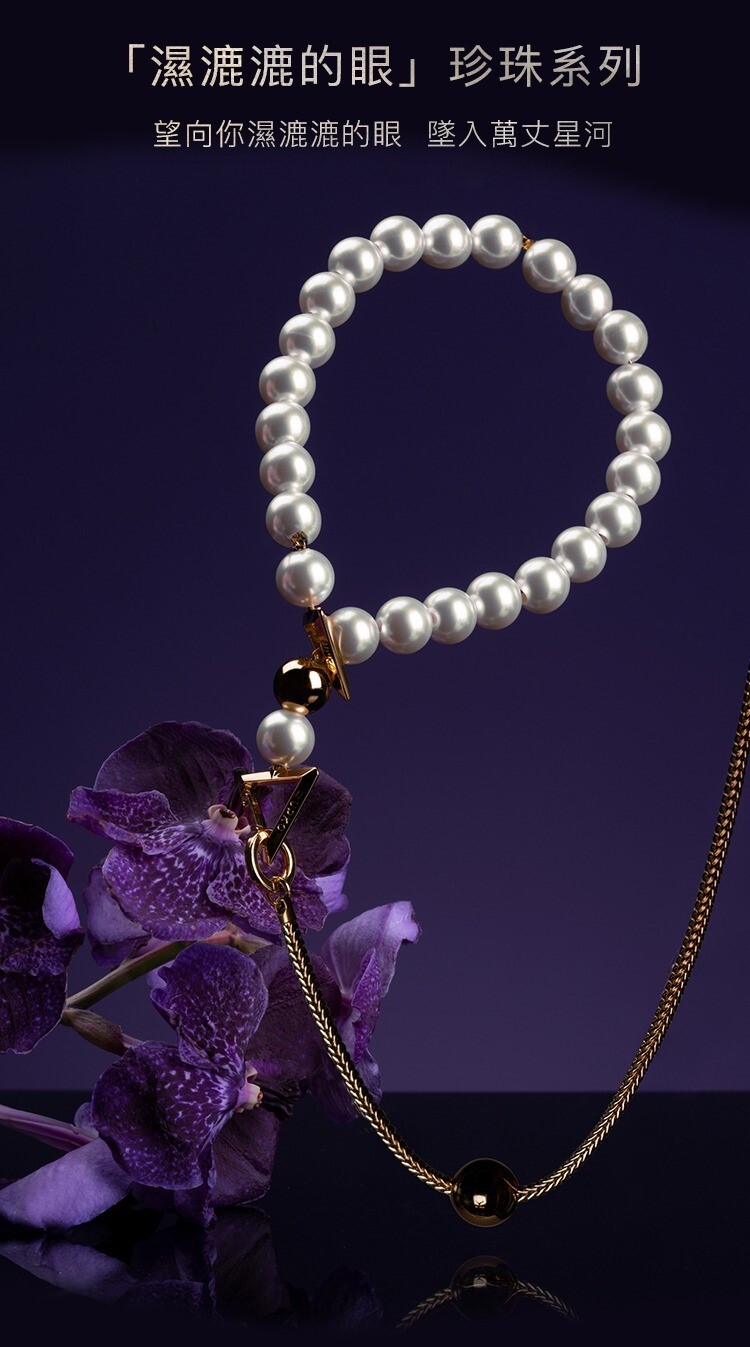 UPKO 濕漉漉的眼 珍珠系列 牽引鏈 珍珠項圈 珍珠手環 珍珠腳環