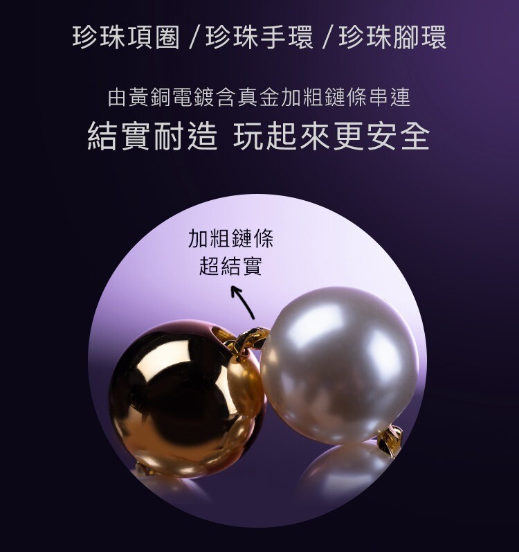 UPKO 濕漉漉的眼 珍珠系列 牽引鏈 珍珠項圈 珍珠手環 珍珠腳環