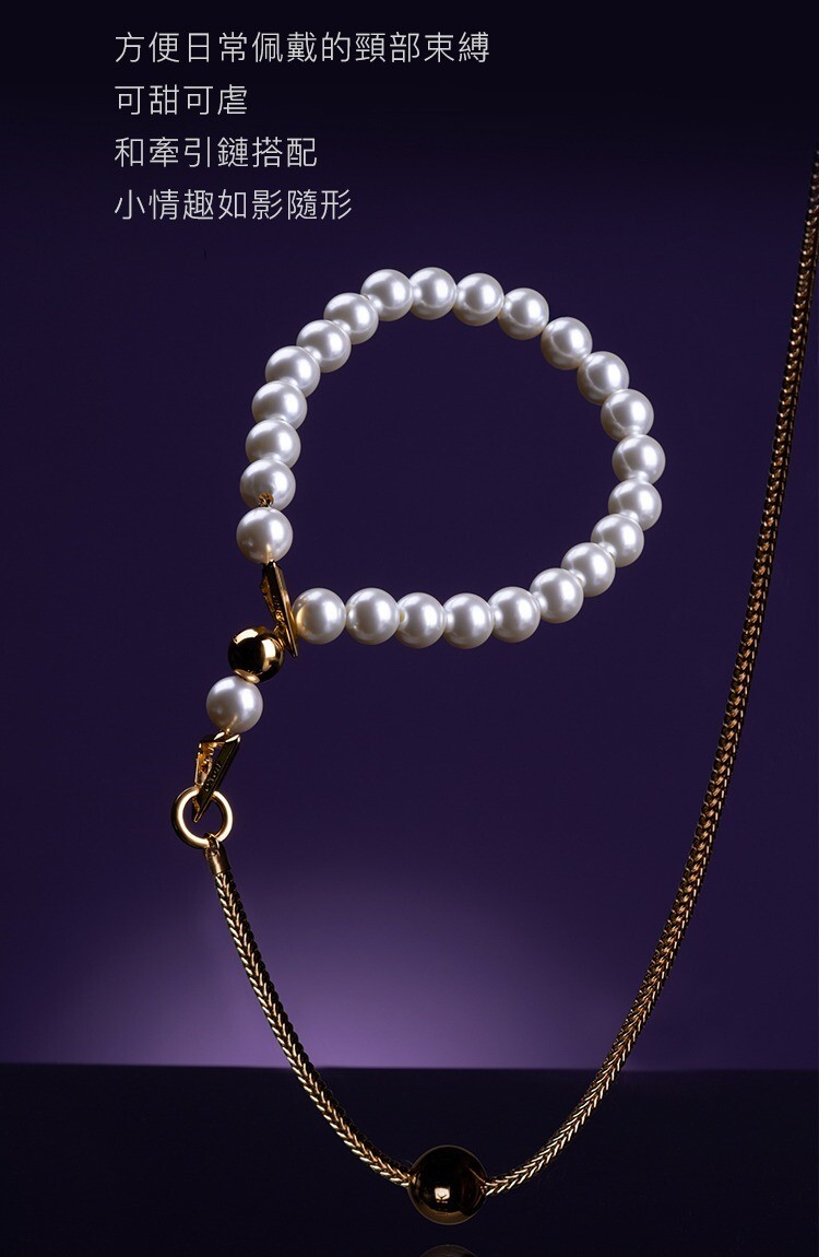 UPKO 濕漉漉的眼 珍珠系列 牽引鏈 珍珠項圈 珍珠手環 珍珠腳環