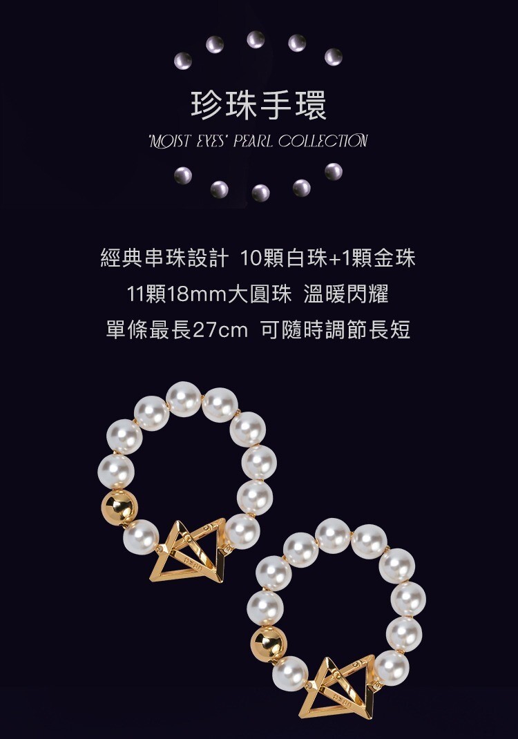 UPKO 濕漉漉的眼 珍珠系列 牽引鏈 珍珠項圈 珍珠手環 珍珠腳環