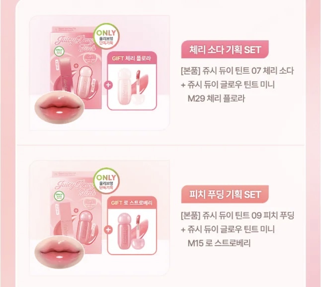 【1/3 - 7/3 韓國連線OY大促銷】DASIQUE juicy dewy tint set 透色水潤果汁唇釉