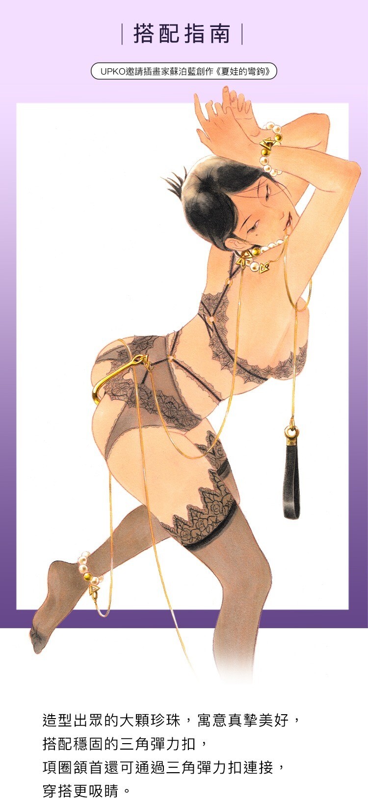 UPKO 濕漉漉的眼 珍珠系列 牽引鏈 珍珠項圈 珍珠手環 珍珠腳環