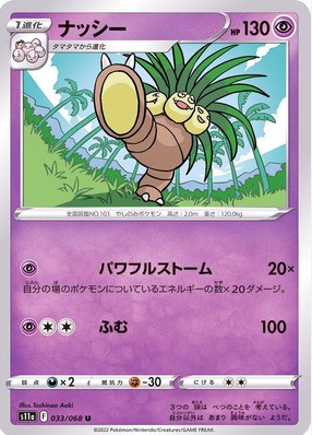 POKEMON JAPANESE S11A 033/068 U
