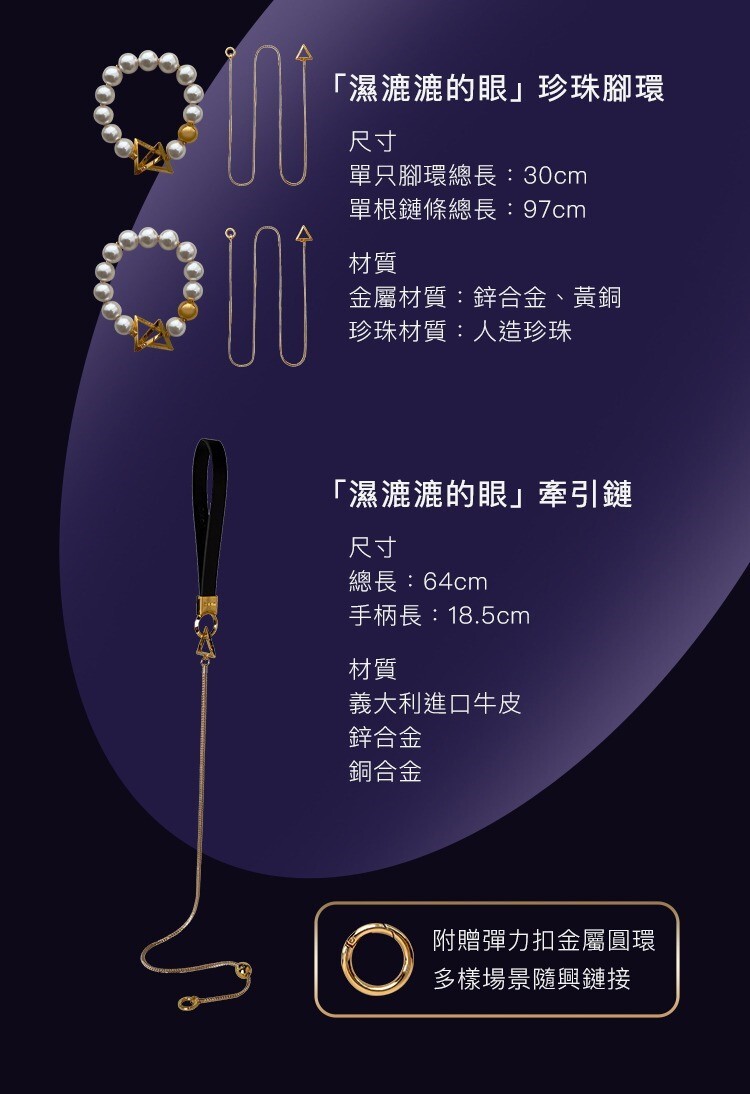 UPKO 濕漉漉的眼 珍珠系列 牽引鏈 珍珠項圈 珍珠手環 珍珠腳環