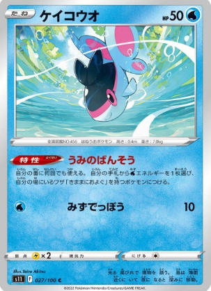 POKEMON JAPANESE S11 027/100 C