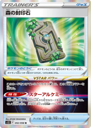 POKEMON JAPANESE S12 092/098 R