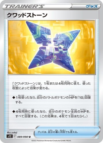 POKEMON JAPANESE S12 089/098 U