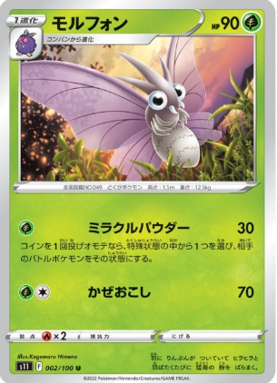 POKEMON JAPANESE S11 002/100 U