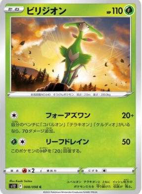 POKEMON JAPANESE S12 008/098 C