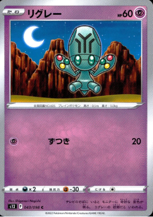 POKEMON JAPANESE S12 043/098 C
