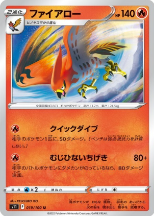 POKEMON JAPANESE S11 019/100 U
