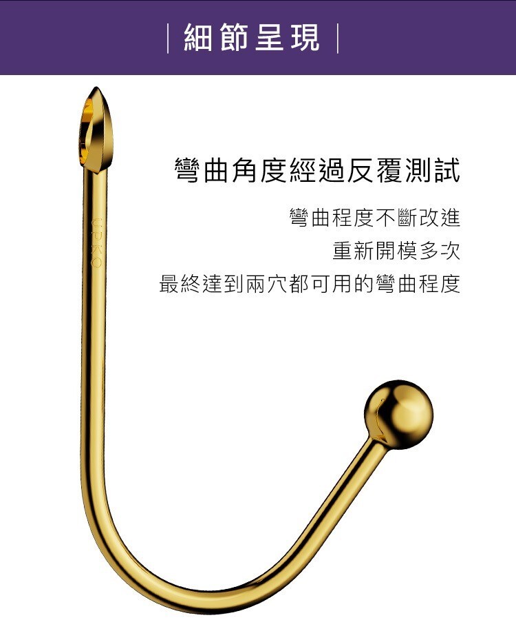 UPKO 夜伴金屬彎鉤肛鉤 金屬肛鉤 高級肛塞 upko肛塞