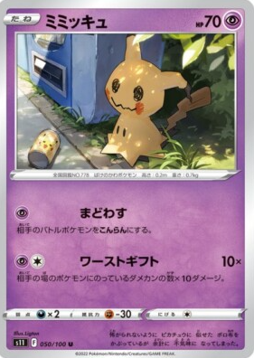 POKEMON JAPANESE S11 050/100 U