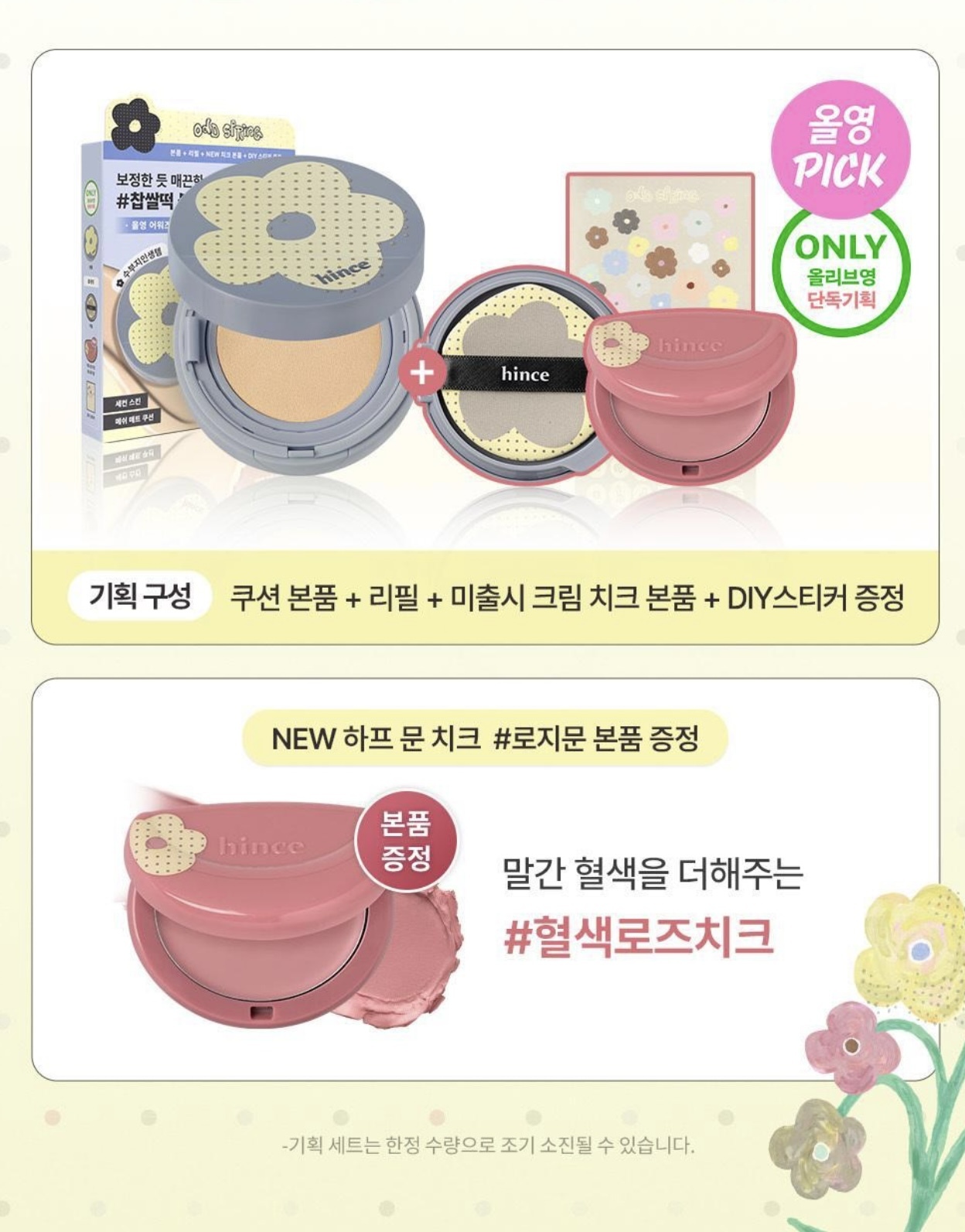 【1/3 - 7/3 韓國連線OY大促銷】🩵 Hince沁膚煥顏柔霧氣墊粉餅 1+1refill送胭脂膏
