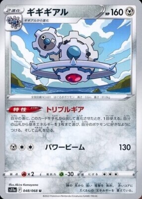 POKEMON JAPANESE S11A 062/068 U