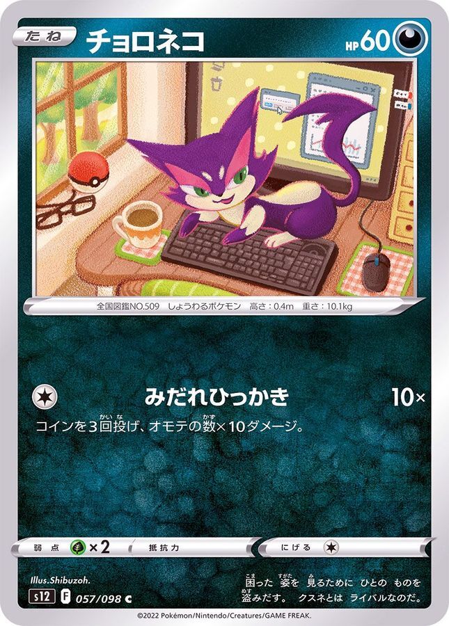 POKEMON JAPANESE S12 057/098 C