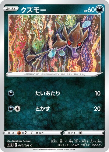 POKEMON JAPANESE S12 060/098 C