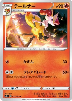 POKEMON JAPANESE S11A 017/068 C