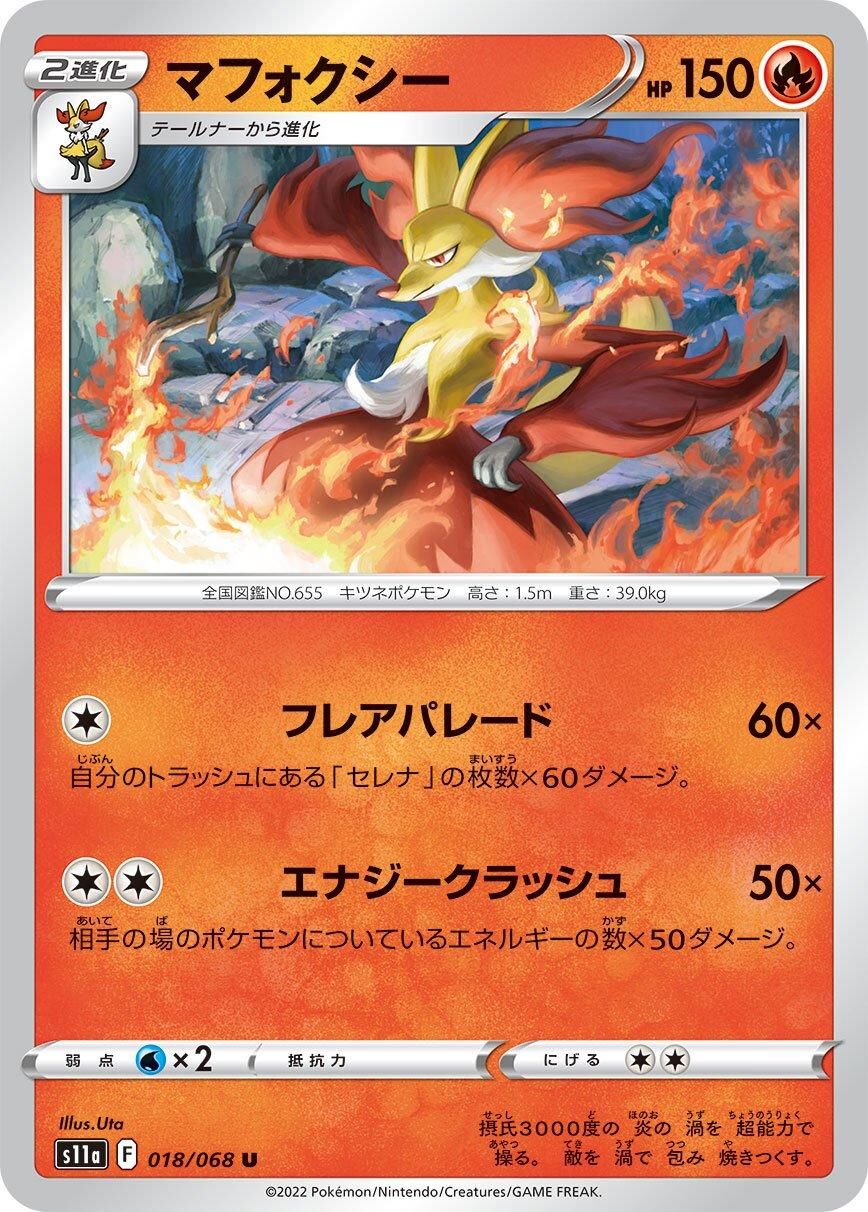 POKEMON JAPANESE S11A 018/068 U