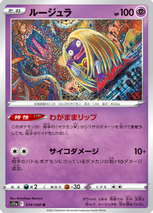 POKEMON JAPANESE S11A 034/068 U