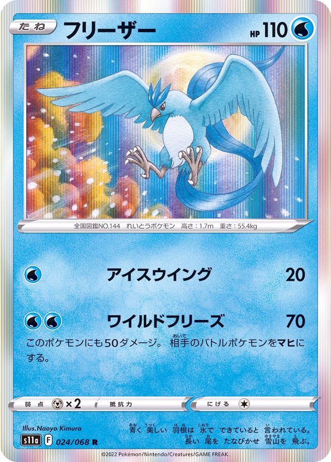POKEMON JAPANESE S11A 024/068 R