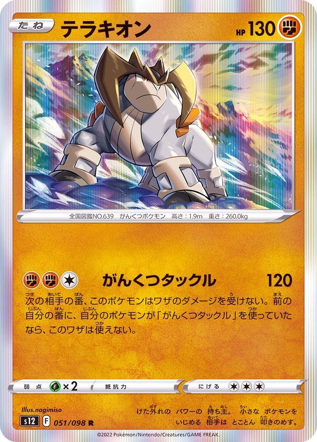 POKEMON JAPANESE S12 051/098 R