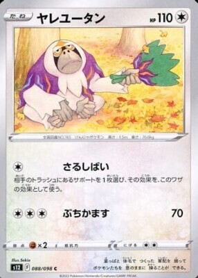 POKEMON JAPANESE S12 088/098 C