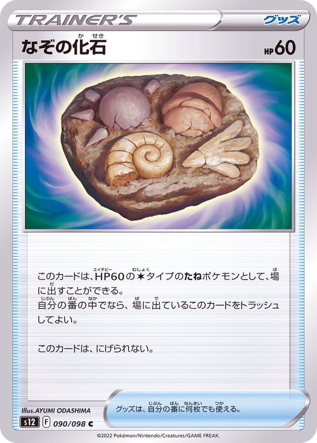 POKEMON JAPANESE S12 090/098 C