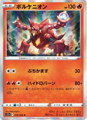 POKEMON JAPANESE S11A 019/068 R