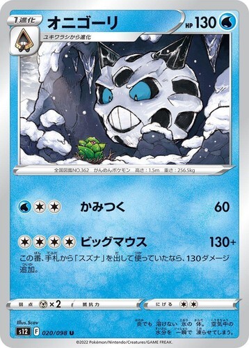 POKEMON JAPANESE S12 020/098 U