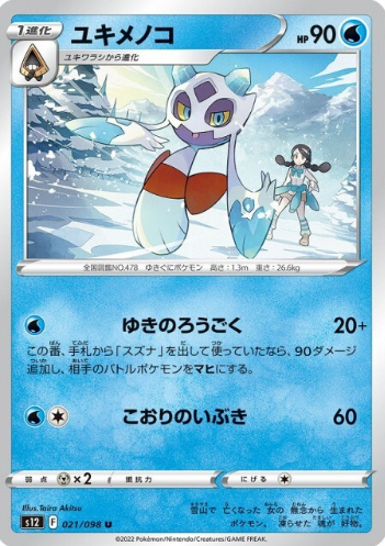 POKEMON JAPANESE S12 021/098 U