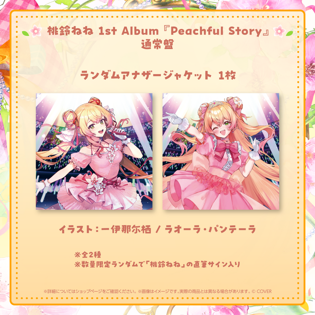 官品代購」hololive 桃鈴ねね 1st Album『Peachful Story』通常盤