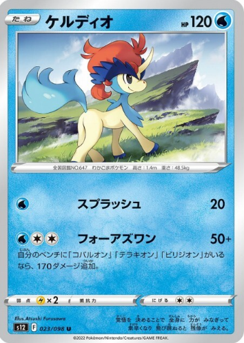 POKEMON JAPANESE S12 023/098 U