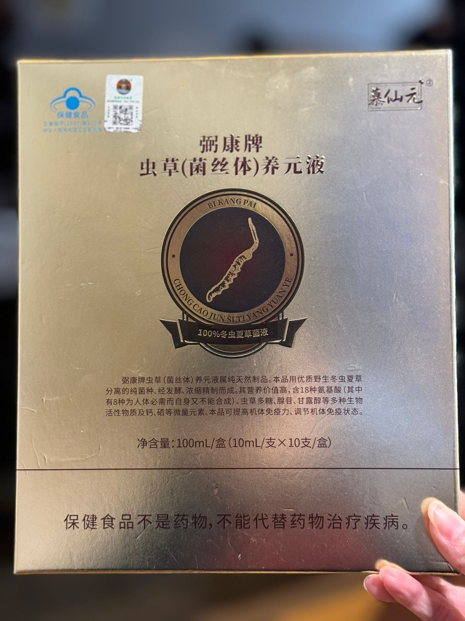 (6685) 蟲草養原液 10mlx10支