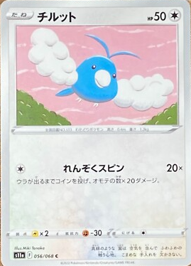 POKEMON JAPANESE S11A 056/068 C
