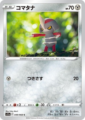 POKEMON JAPANESE S11A 049/068 C