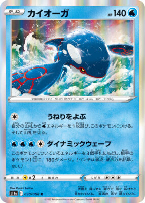 POKEMON JAPANESE S11A 030/068 R