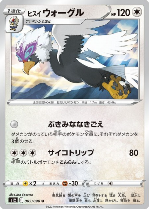 POKEMON JAPANESE S12 085/098 U